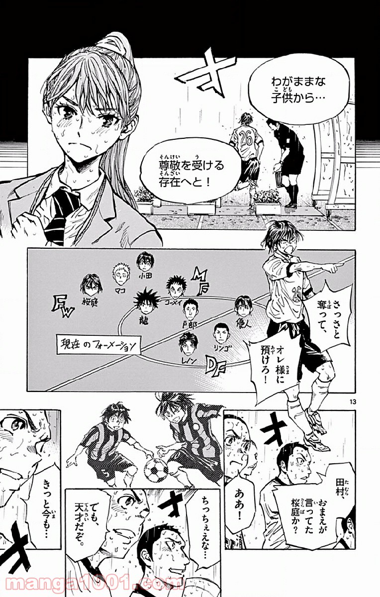 BE BLUES!～青になれ～ 第248話 - Page 17