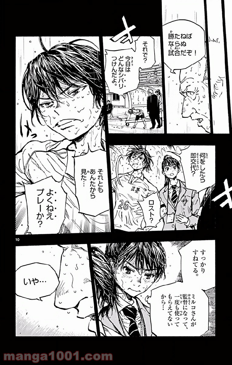BE BLUES!～青になれ～ 第248話 - Page 14