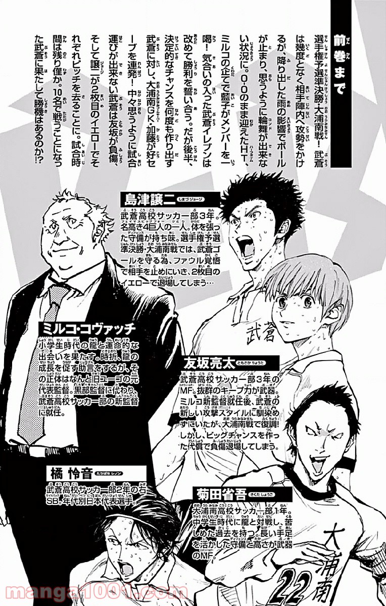BE BLUES!～青になれ～ 第248話 - Page 4