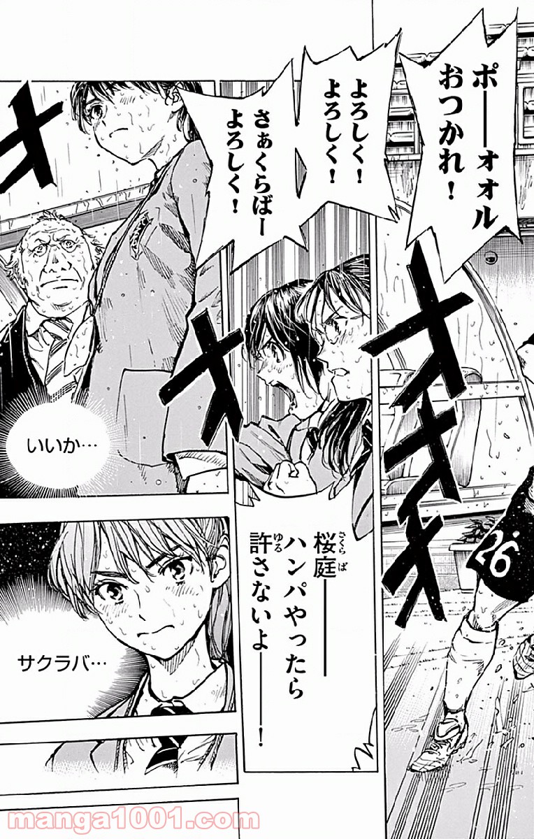 BE BLUES!～青になれ～ 第248話 - Page 13