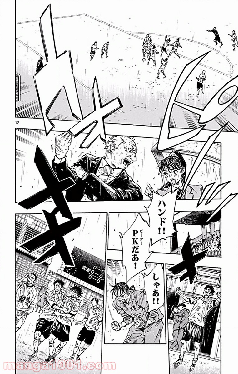BE BLUES!～青になれ～ 第249話 - Page 12