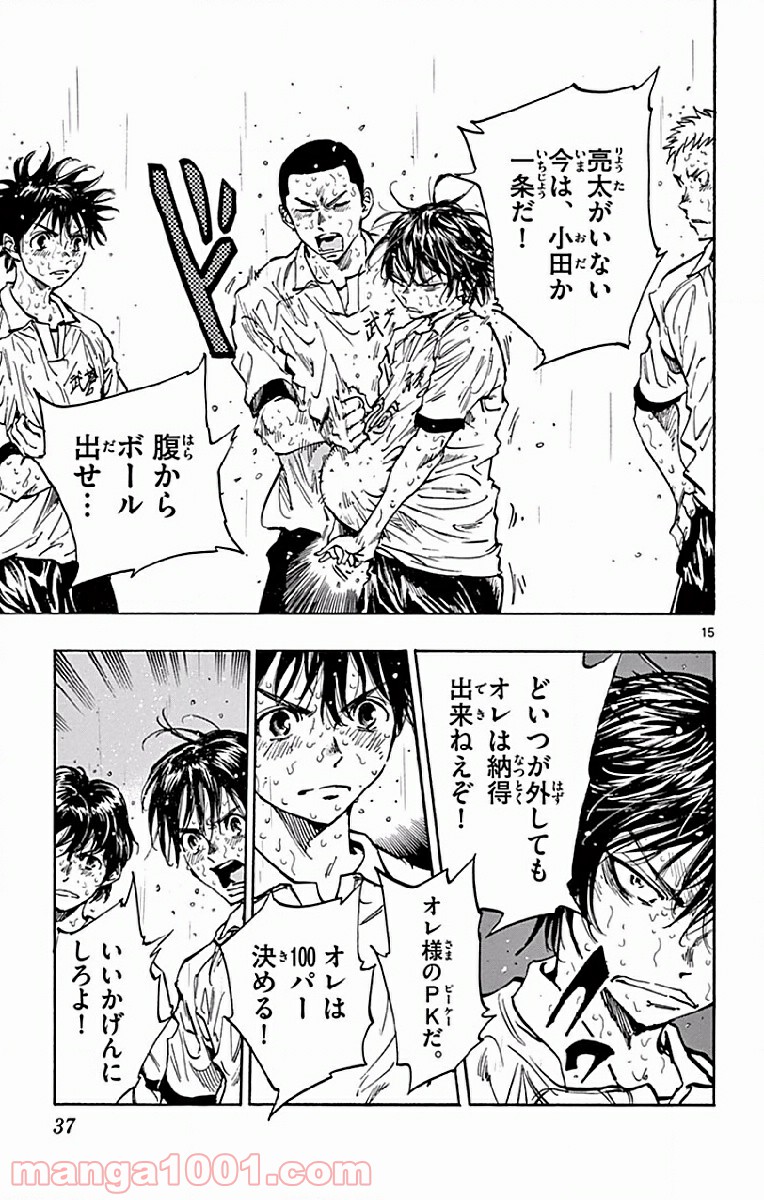 BE BLUES!～青になれ～ 第249話 - Page 15