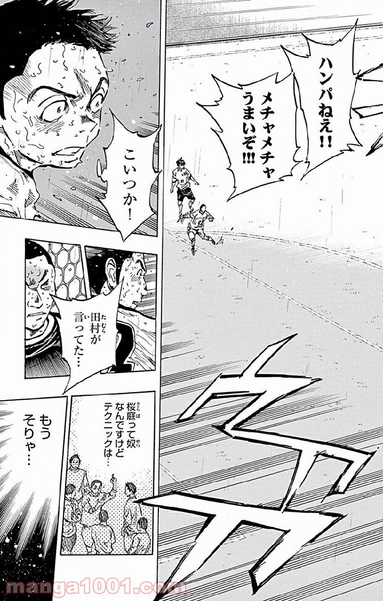 BE BLUES!～青になれ～ 第249話 - Page 3