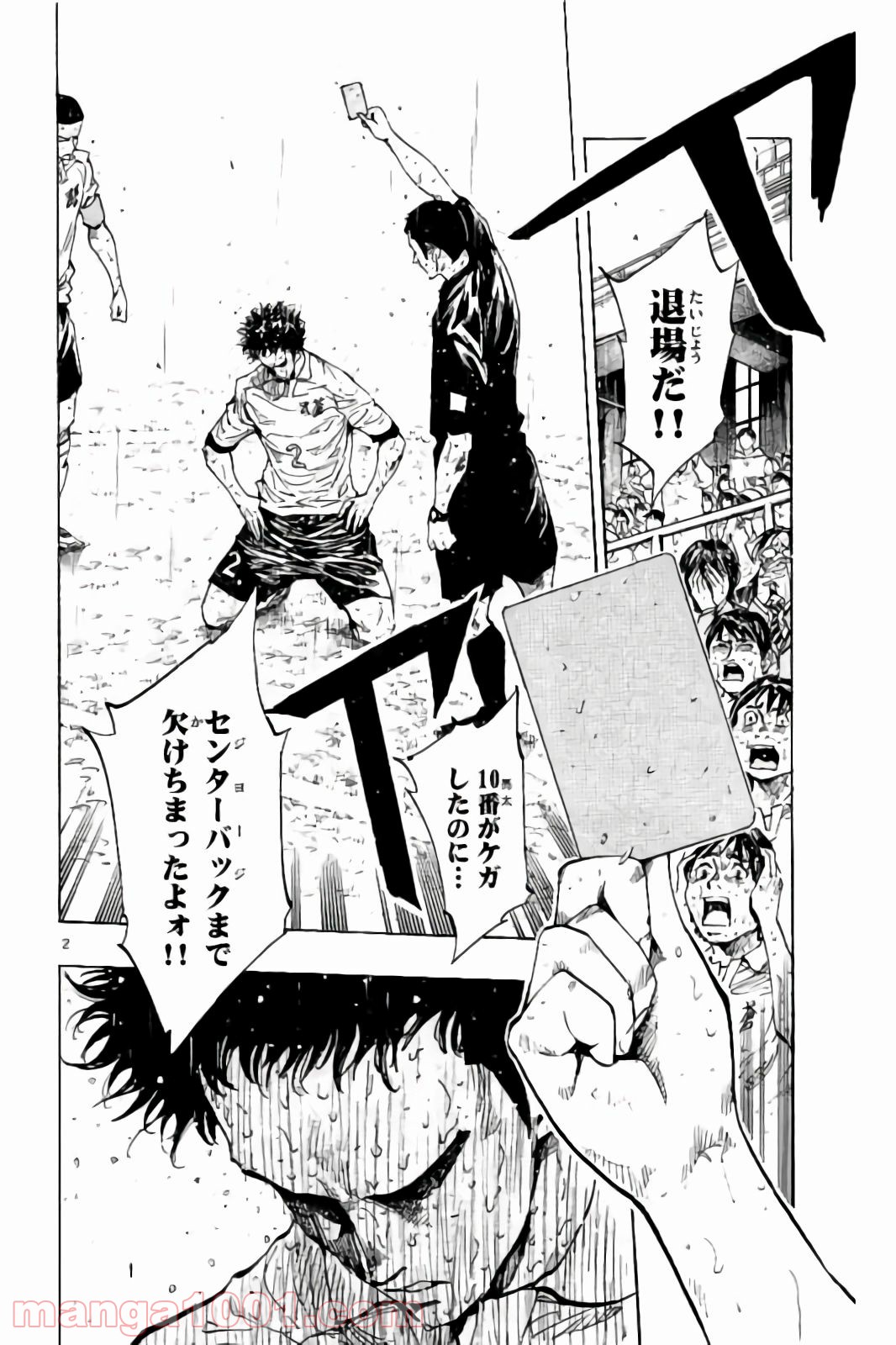 BE BLUES!～青になれ～ 第247話 - Page 2