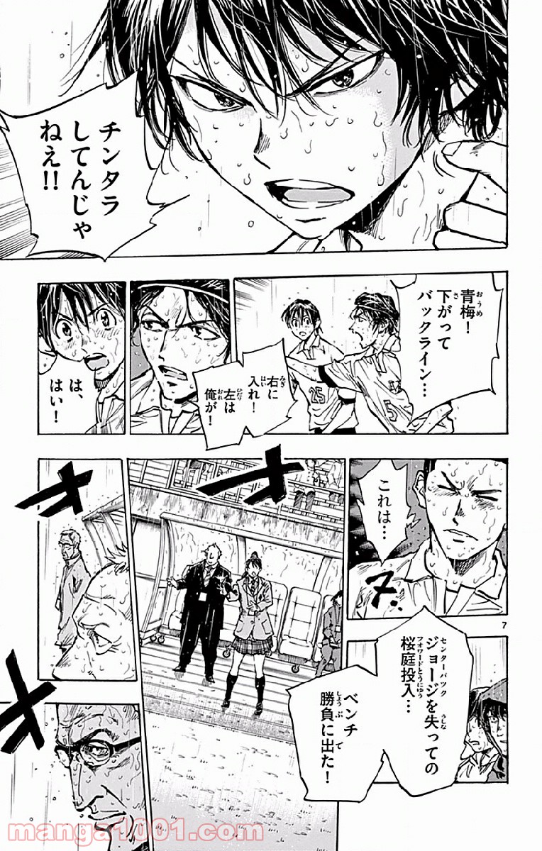 BE BLUES!～青になれ～ 第248話 - Page 11