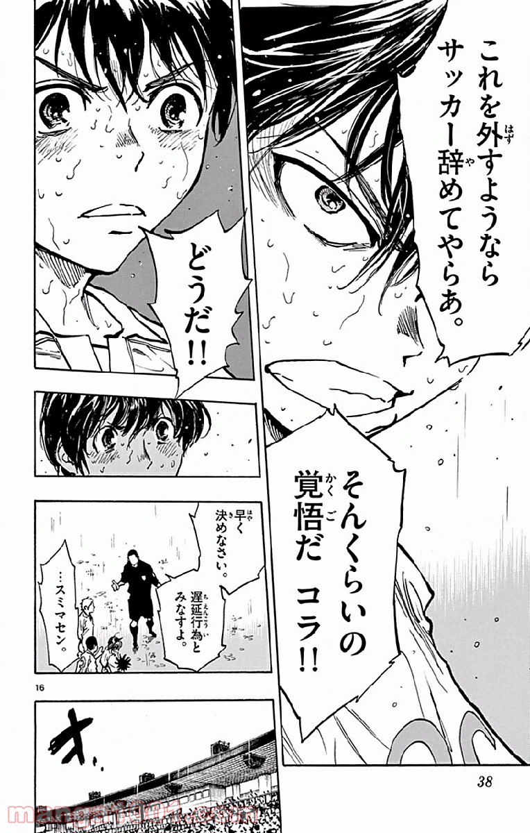 BE BLUES!～青になれ～ 第249話 - Page 16
