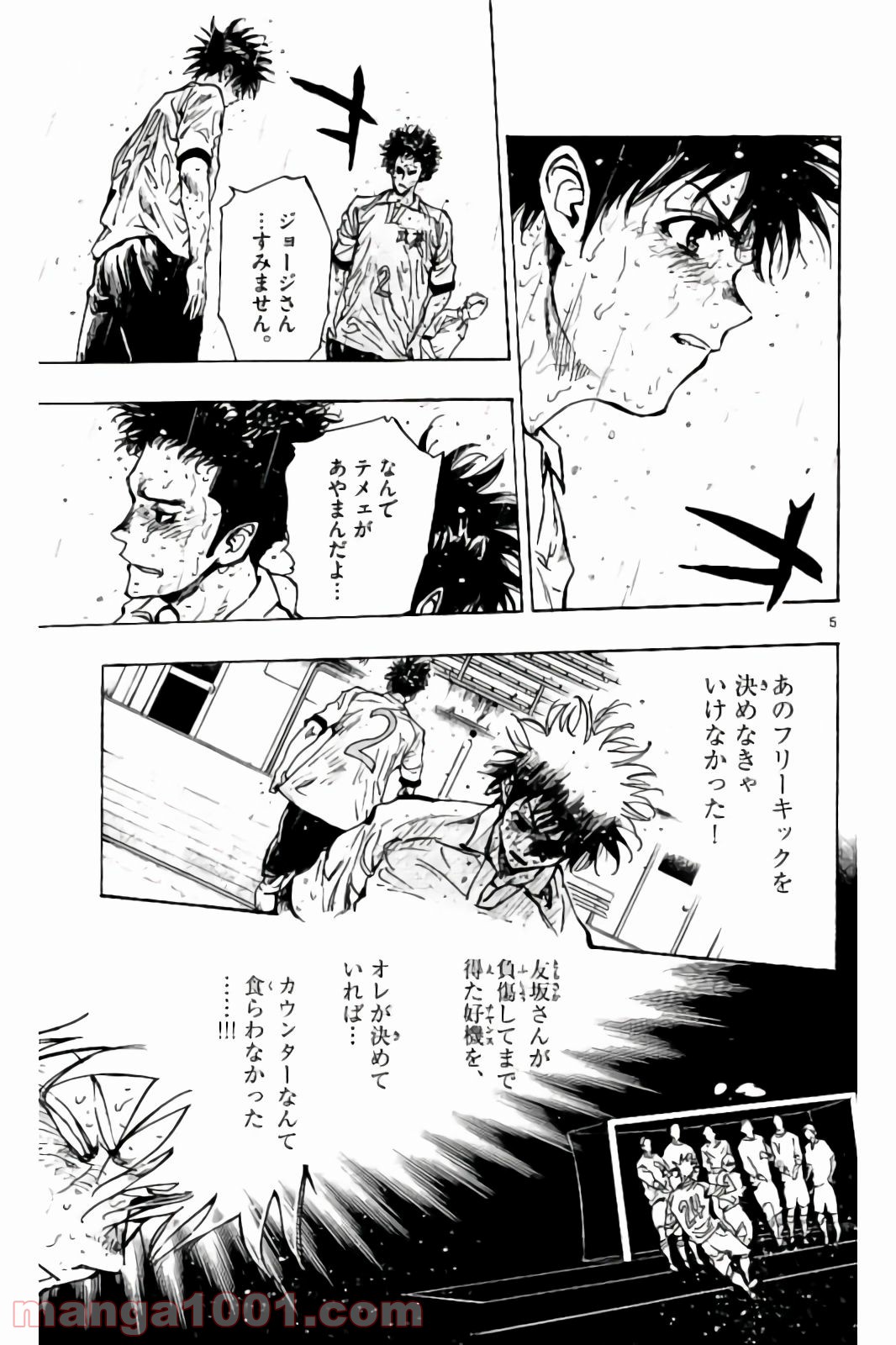 BE BLUES!～青になれ～ 第247話 - Page 5