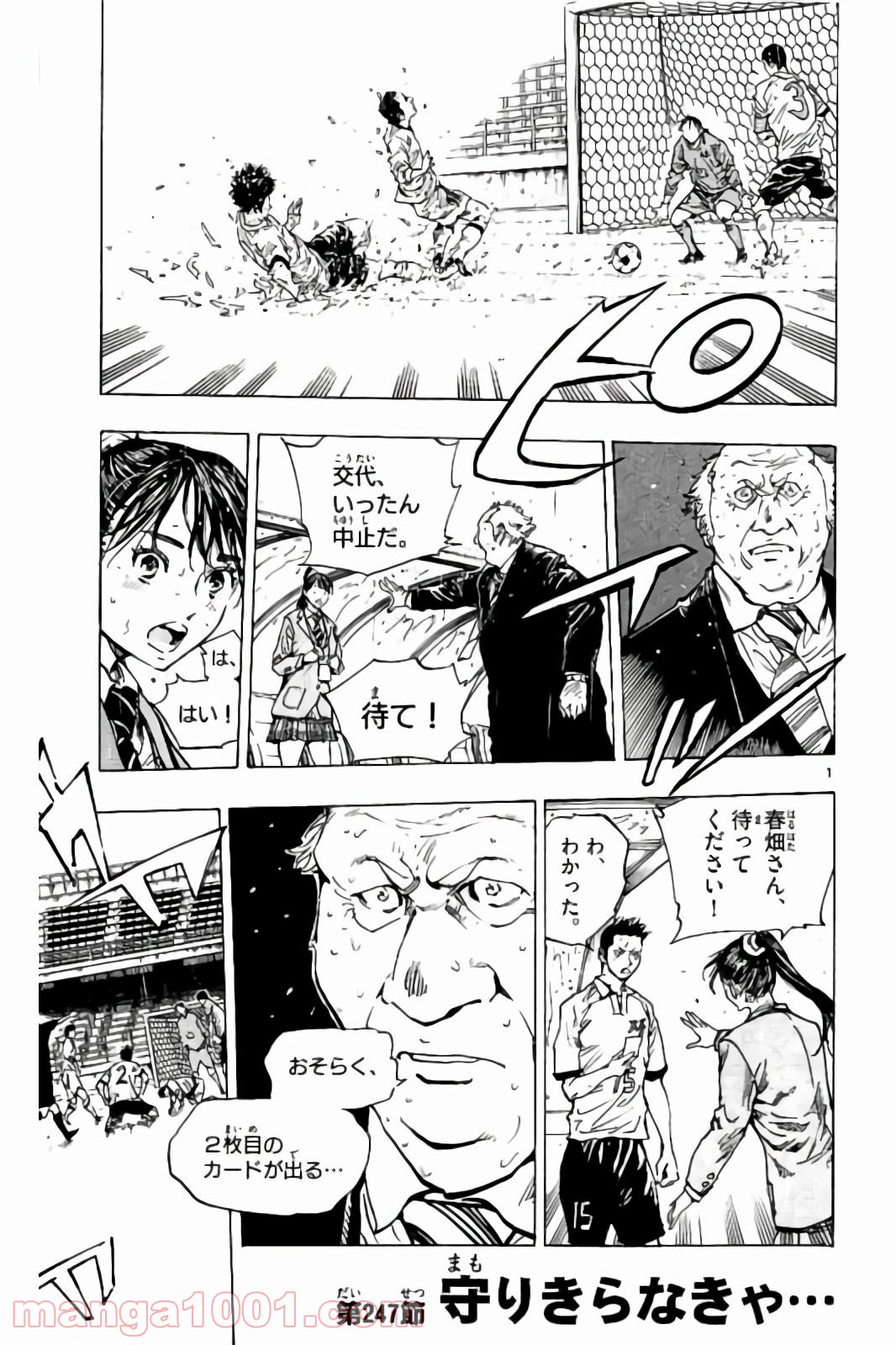BE BLUES!～青になれ～ 第247話 - Page 1