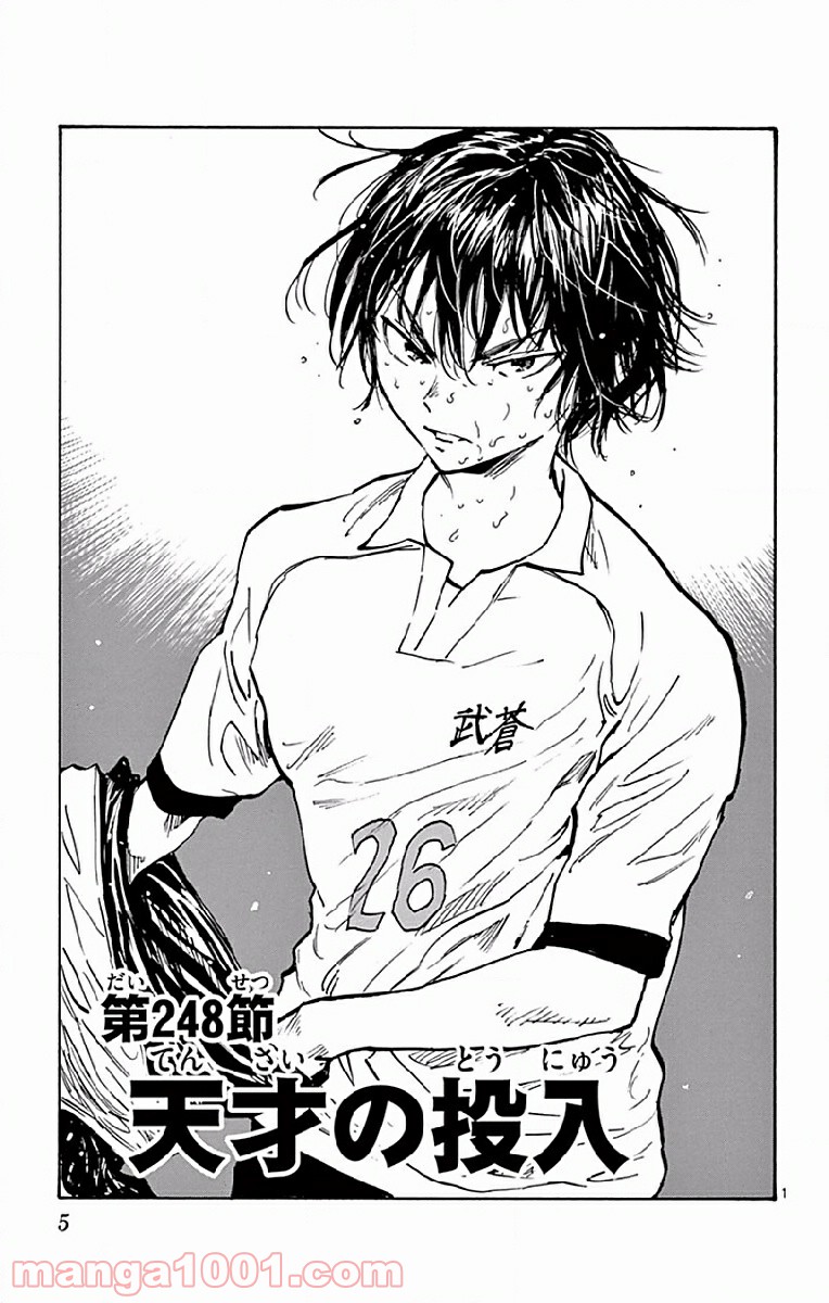 BE BLUES!～青になれ～ 第248話 - Page 5