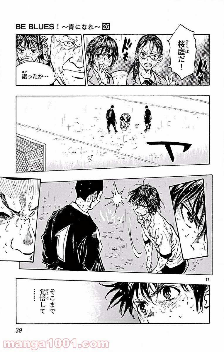 BE BLUES!～青になれ～ 第249話 - Page 17