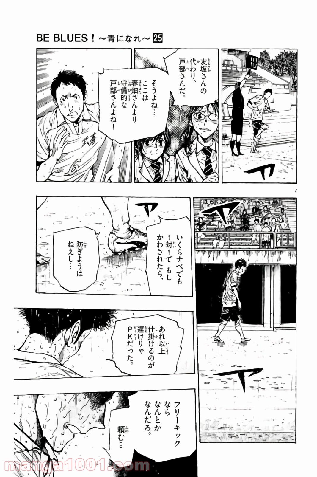 BE BLUES!～青になれ～ 第247話 - Page 7