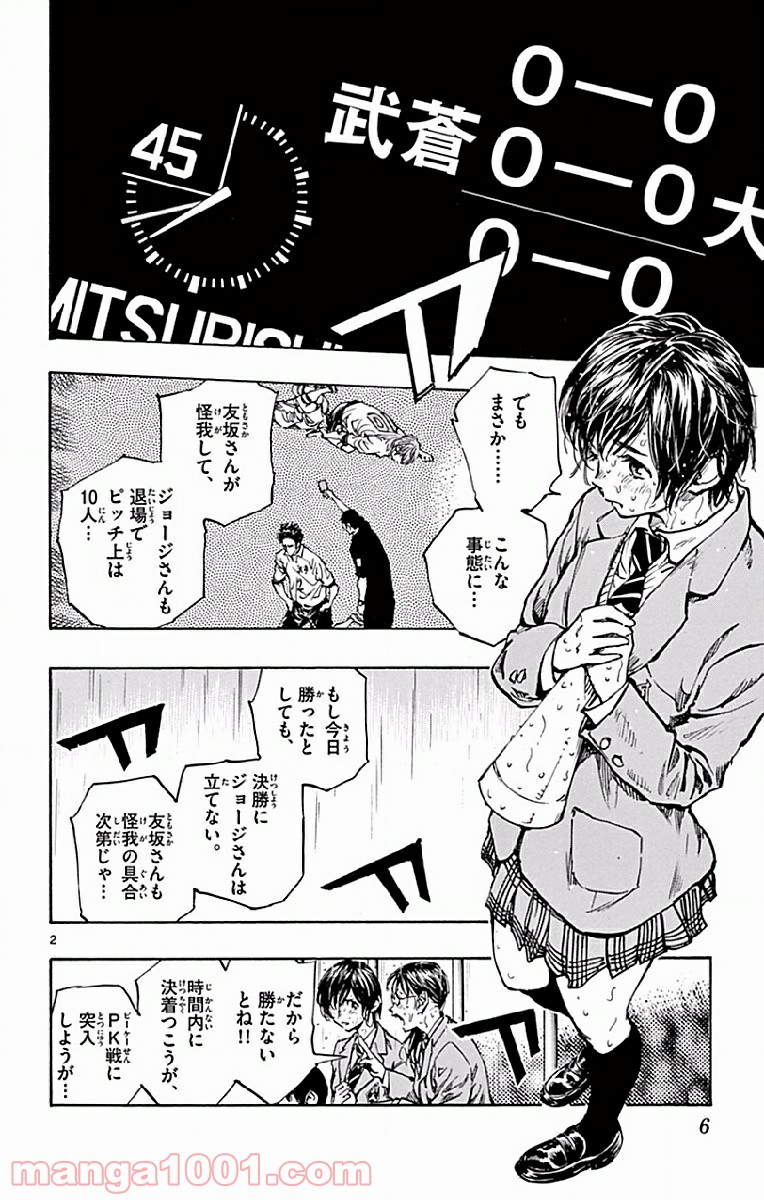 BE BLUES!～青になれ～ 第248話 - Page 6