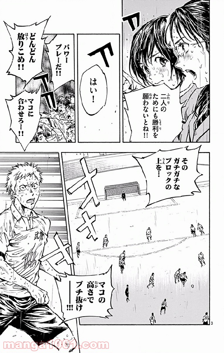 BE BLUES!～青になれ～ 第248話 - Page 7