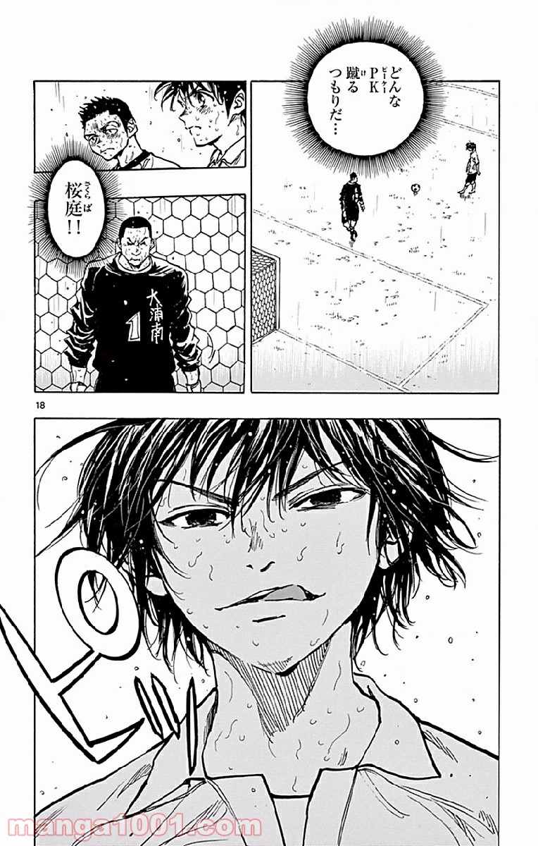 BE BLUES!～青になれ～ 第249話 - Page 18