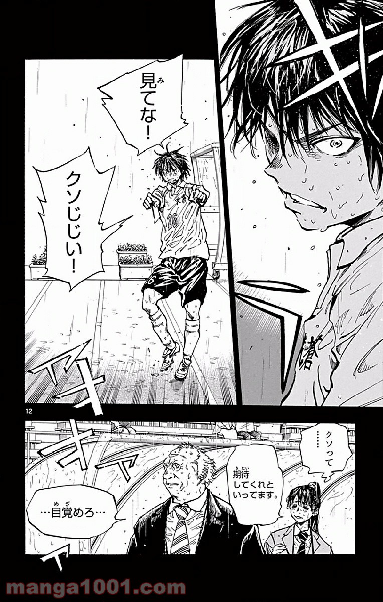 BE BLUES!～青になれ～ 第248話 - Page 16