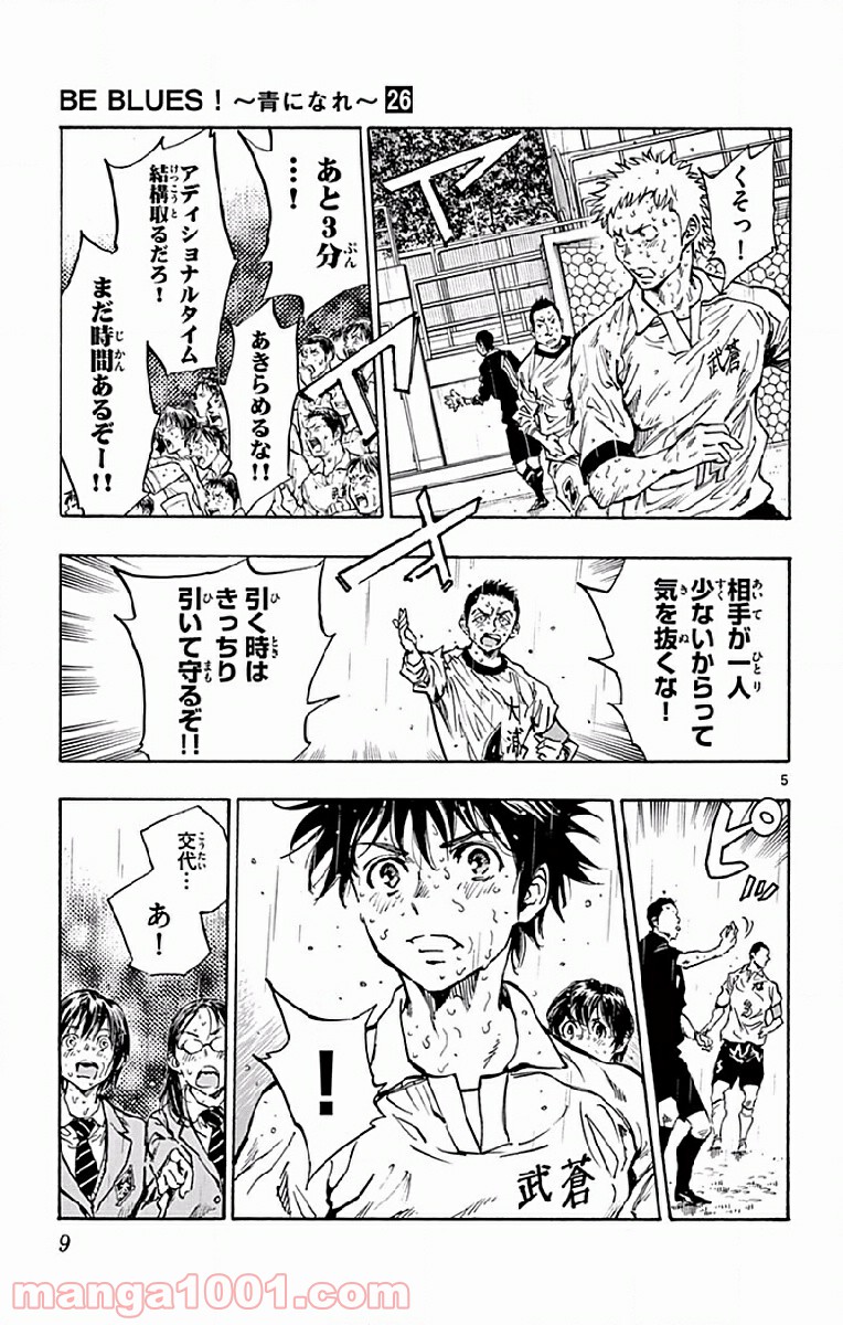 BE BLUES!～青になれ～ 第248話 - Page 9