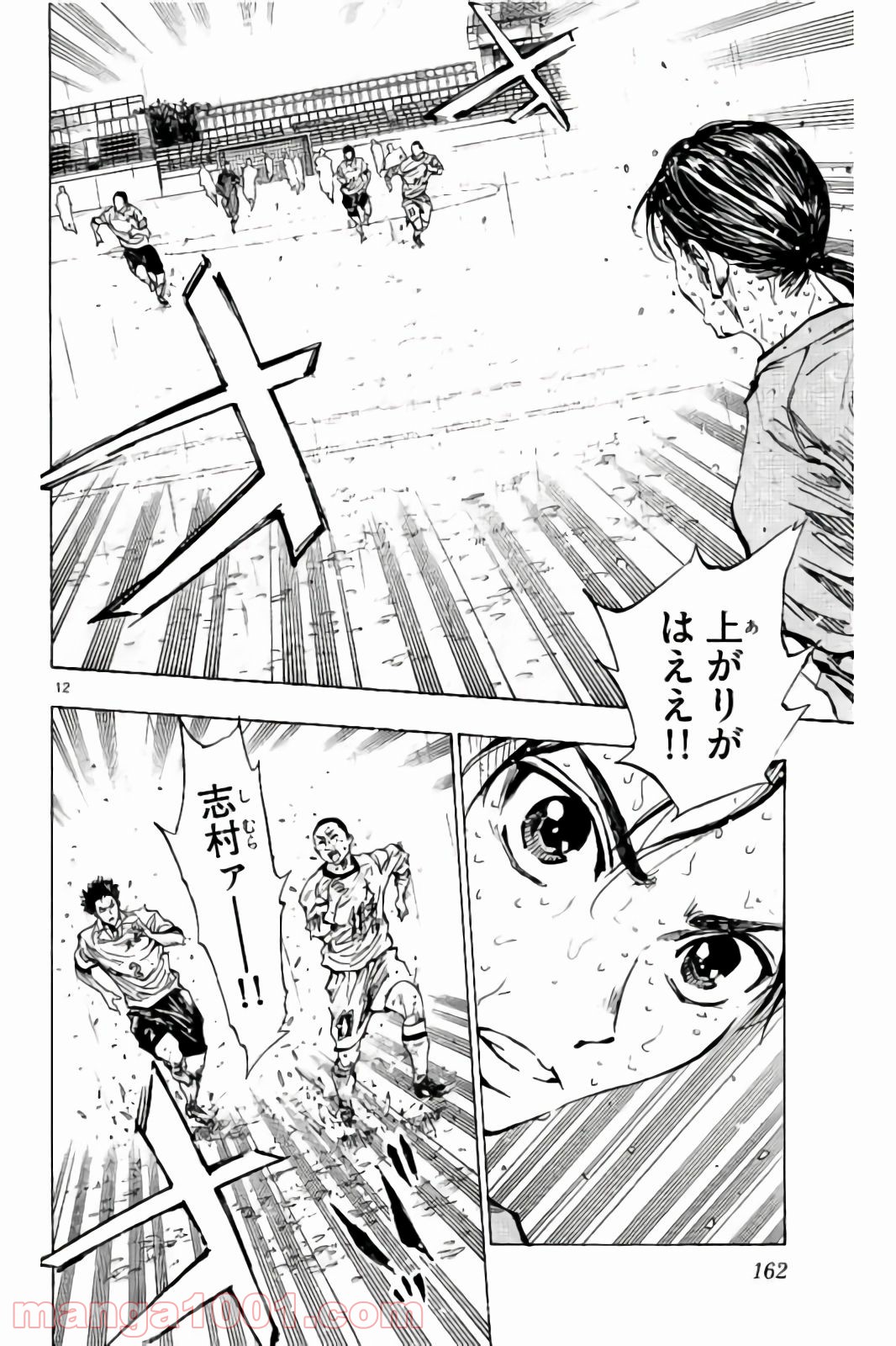 BE BLUES!～青になれ～ 第246話 - Page 12