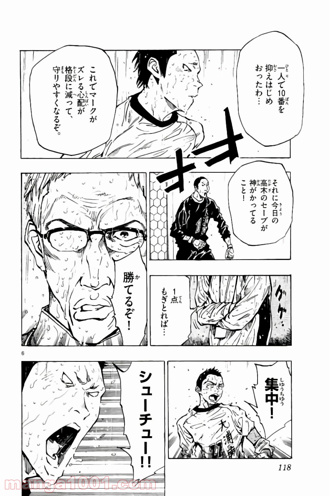 BE BLUES!～青になれ～ 第244話 - Page 6