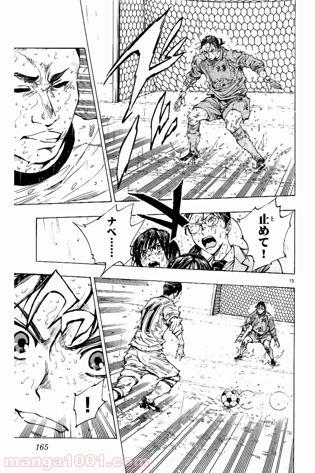 BE BLUES!～青になれ～ 第246話 - Page 15