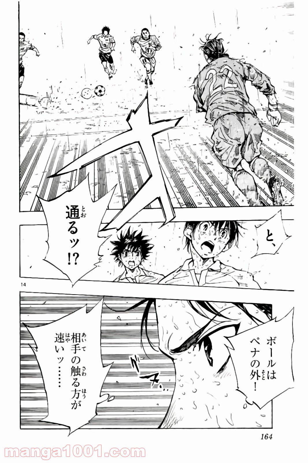 BE BLUES!～青になれ～ 第246話 - Page 14