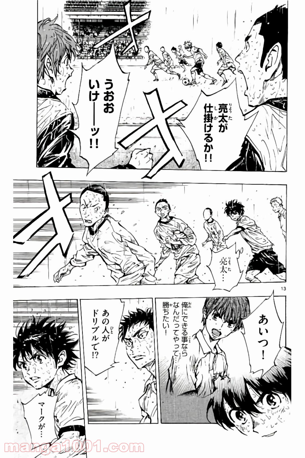 BE BLUES!～青になれ～ 第244話 - Page 13