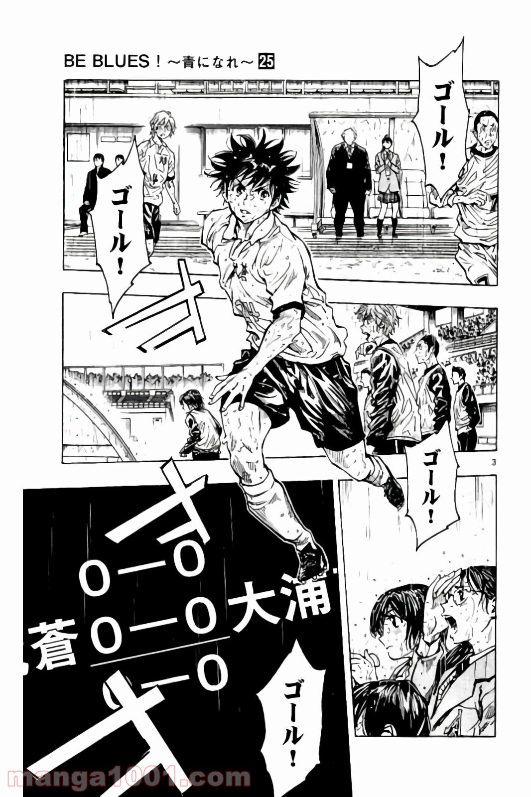 BE BLUES!～青になれ～ 第244話 - Page 3