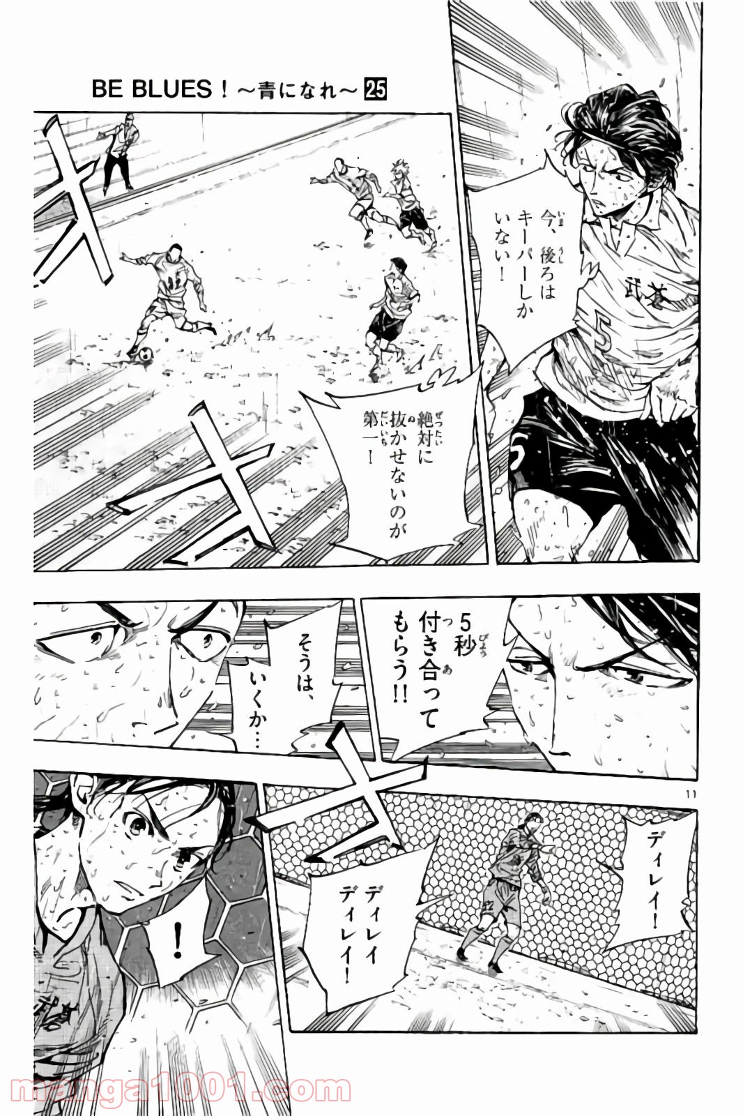 BE BLUES!～青になれ～ 第246話 - Page 11