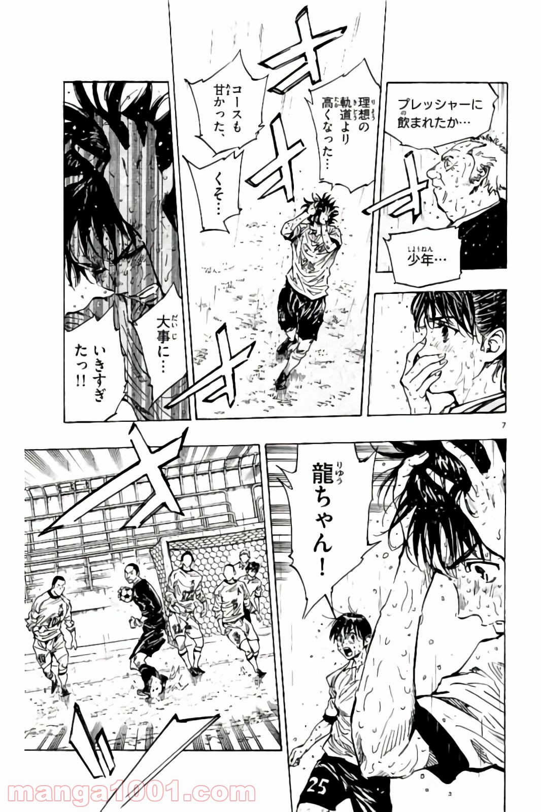 BE BLUES!～青になれ～ 第246話 - Page 7
