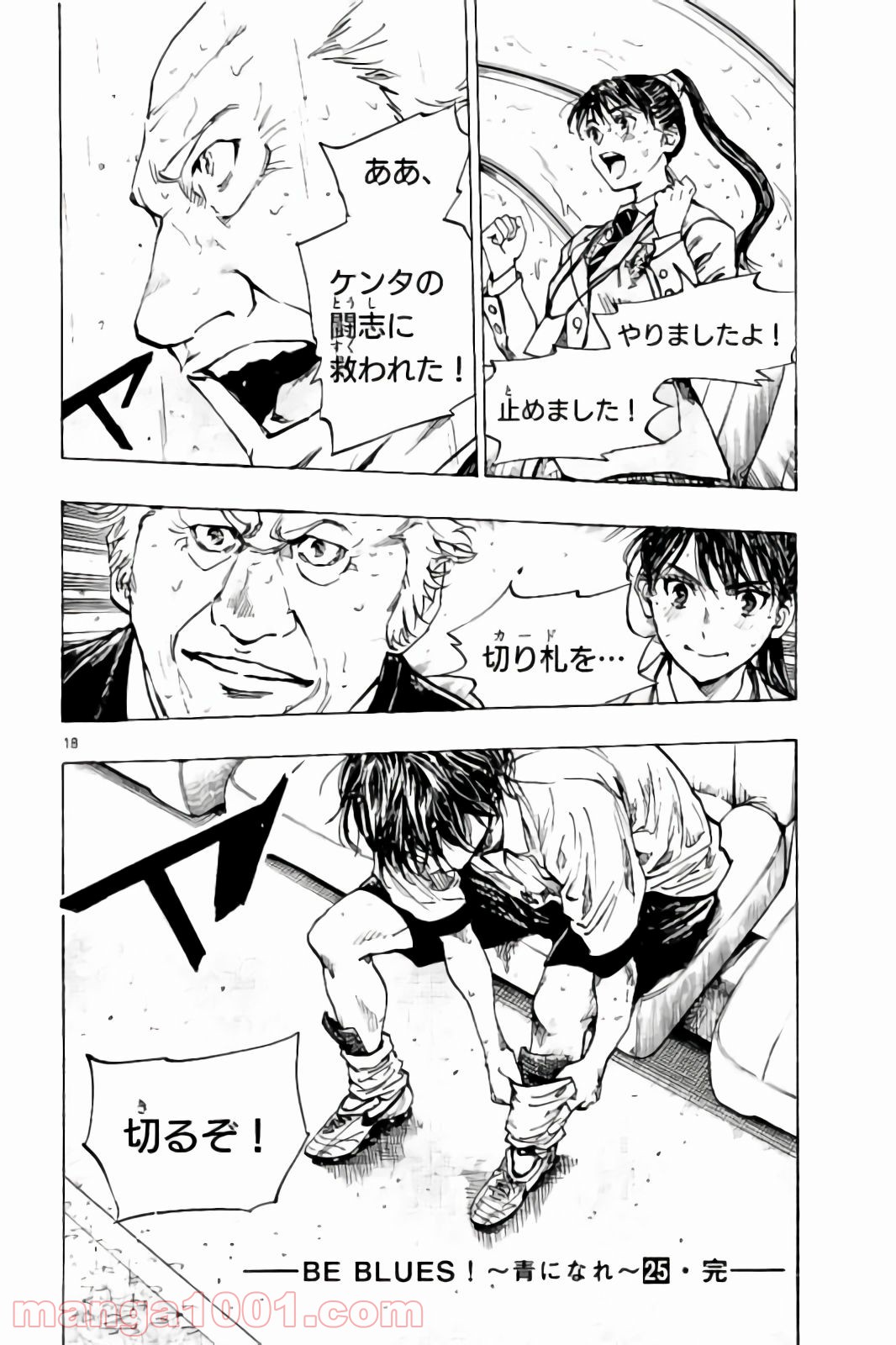 BE BLUES!～青になれ～ 第247話 - Page 18