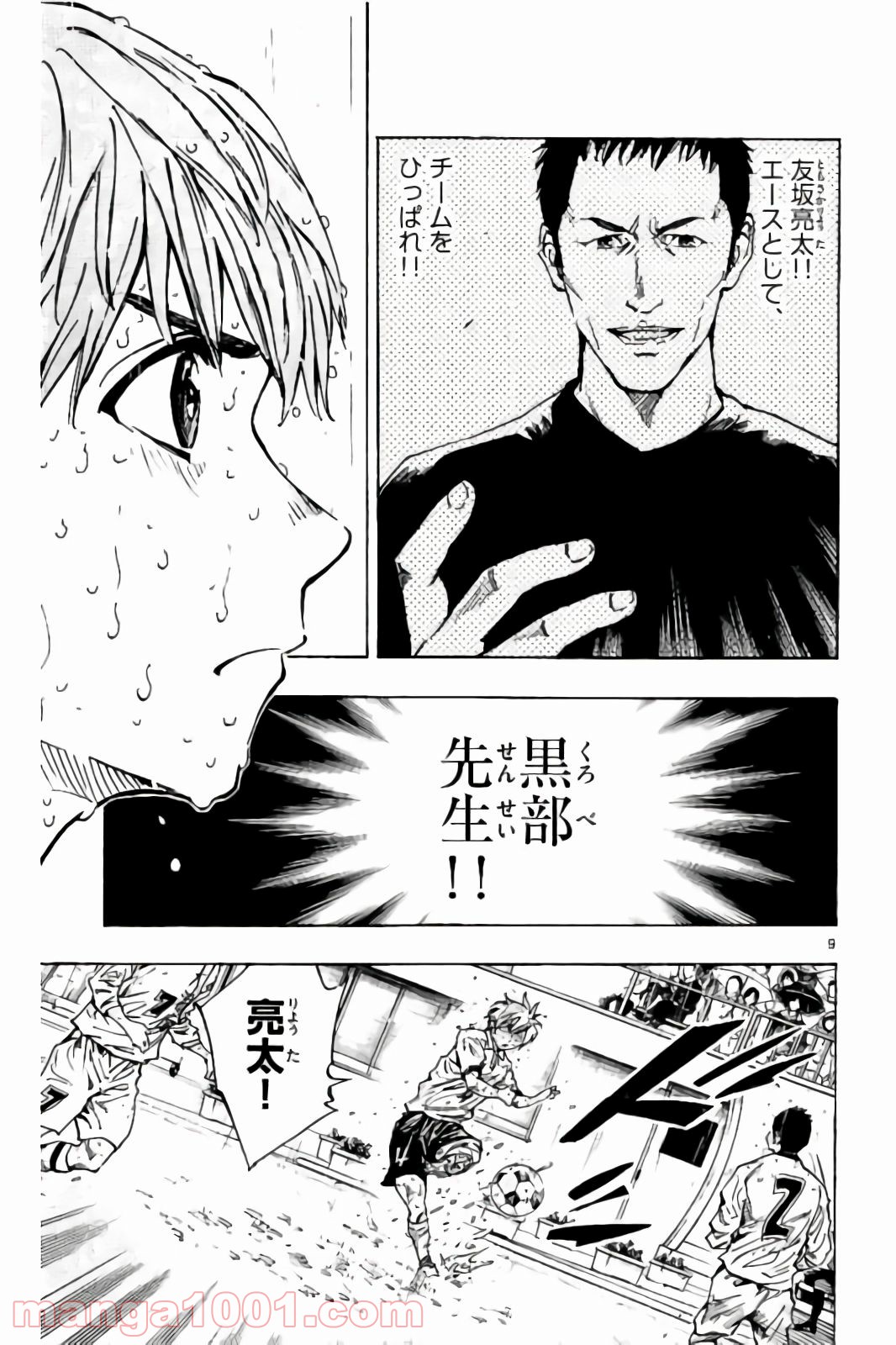 BE BLUES!～青になれ～ 第244話 - Page 9