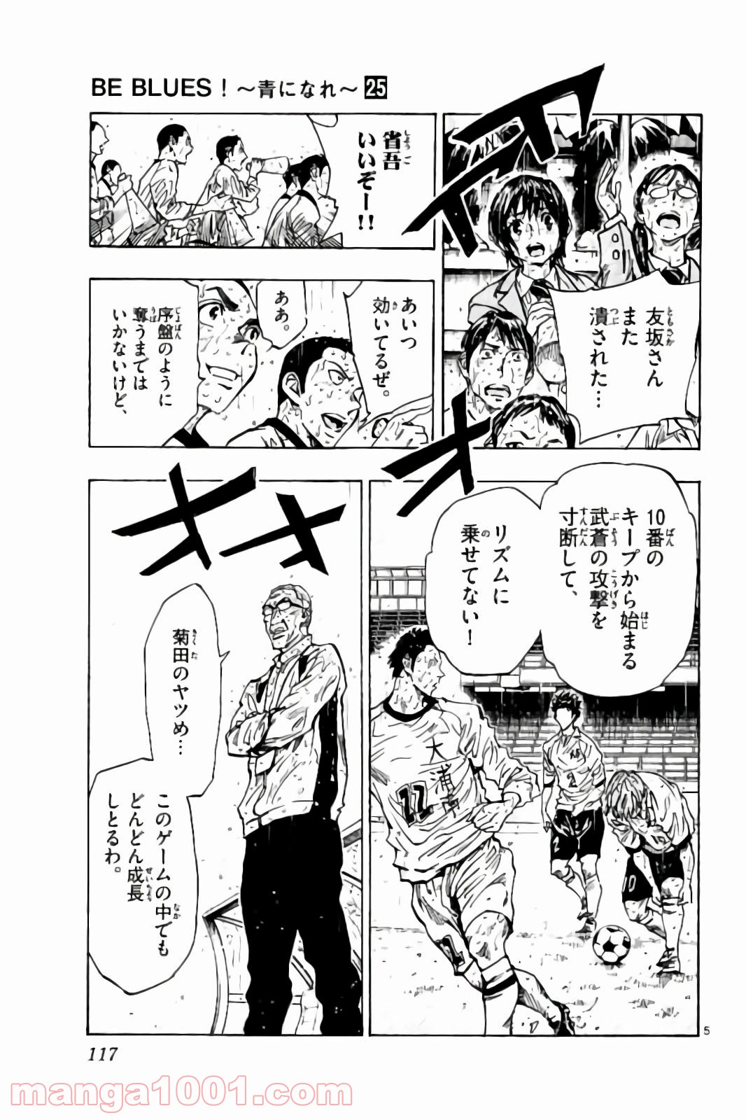 BE BLUES!～青になれ～ 第244話 - Page 5