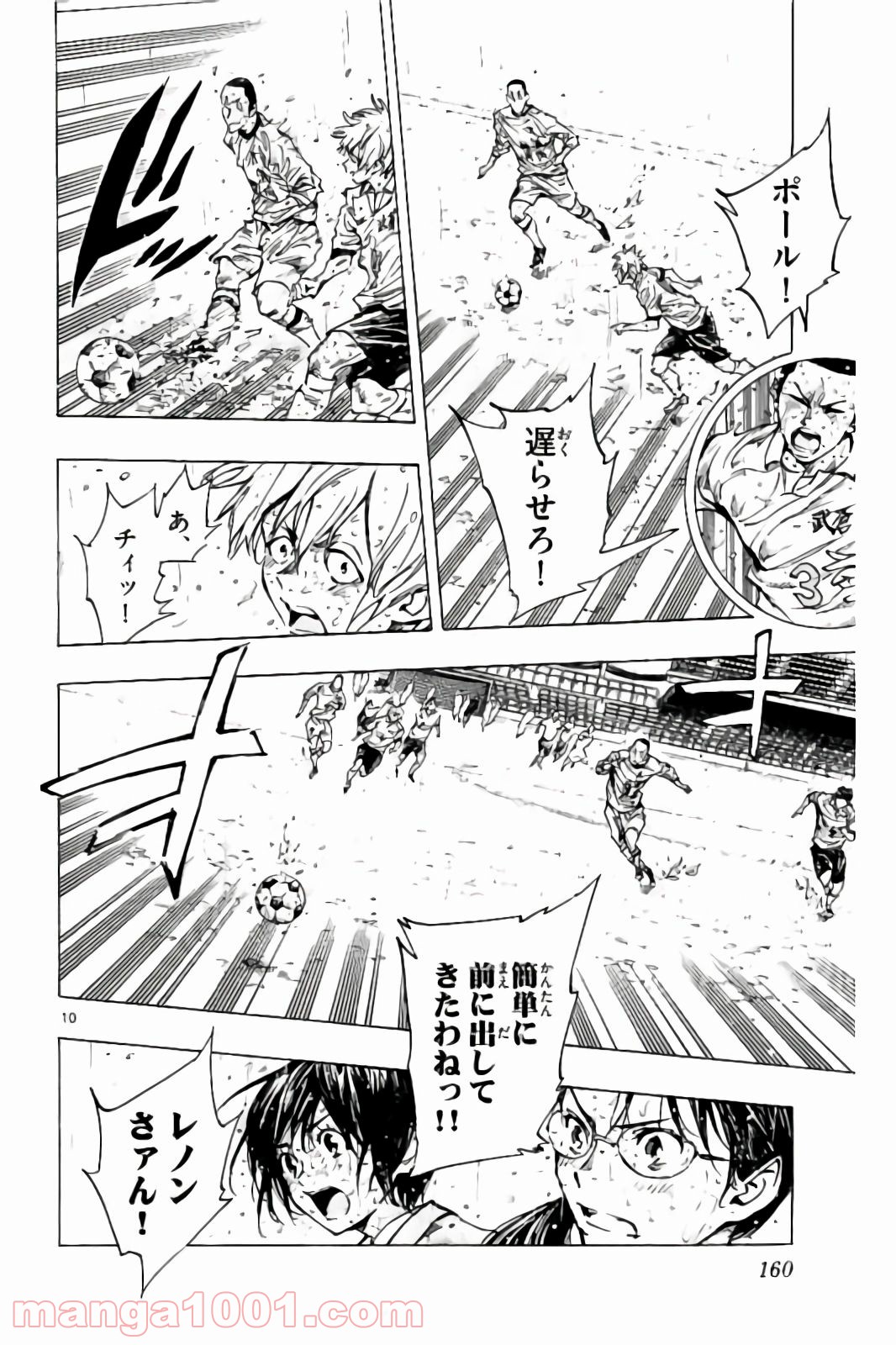 BE BLUES!～青になれ～ 第246話 - Page 10