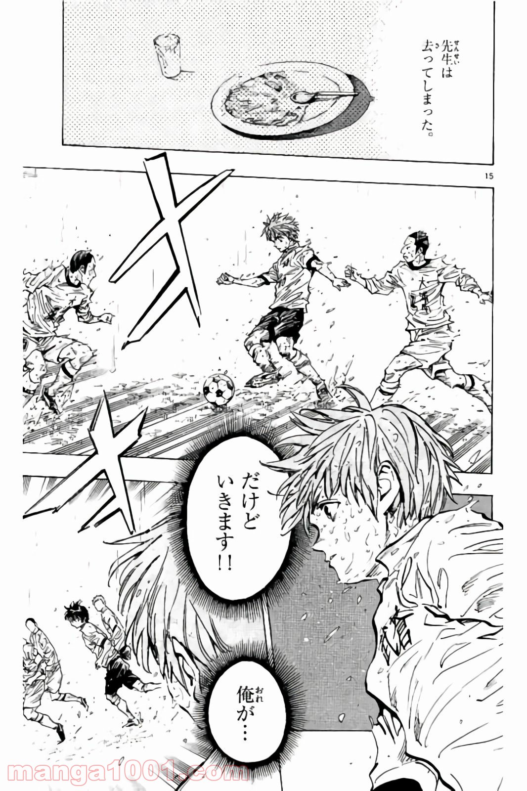 BE BLUES!～青になれ～ 第244話 - Page 15