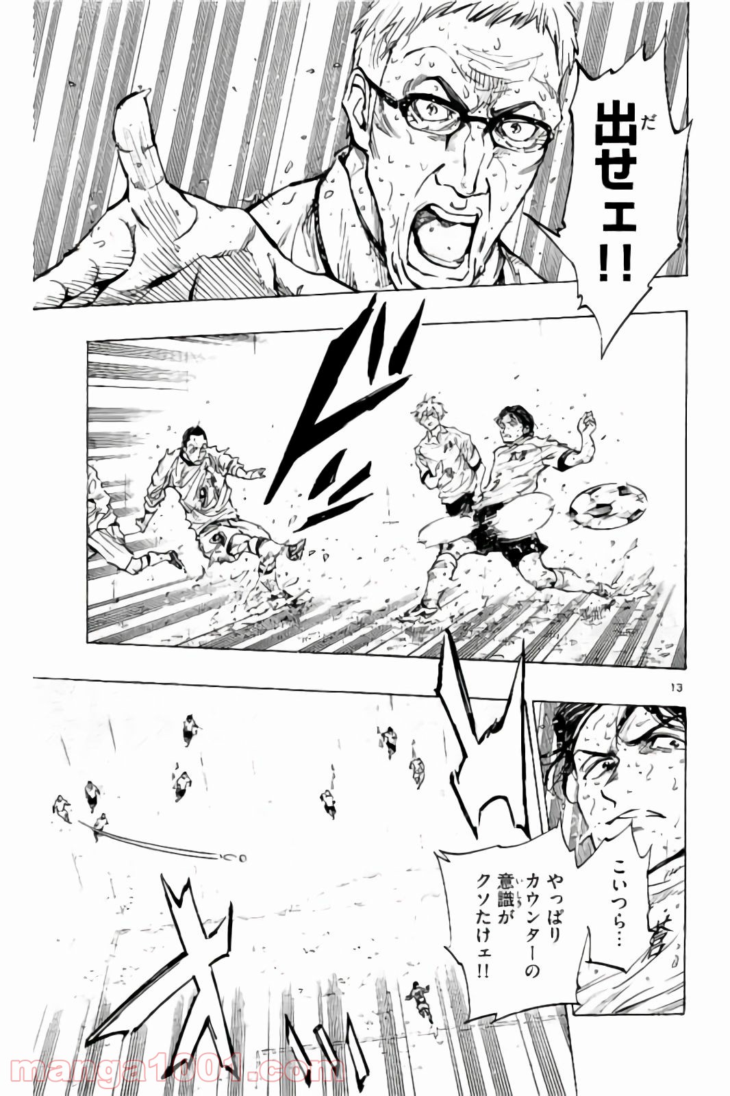 BE BLUES!～青になれ～ 第246話 - Page 13