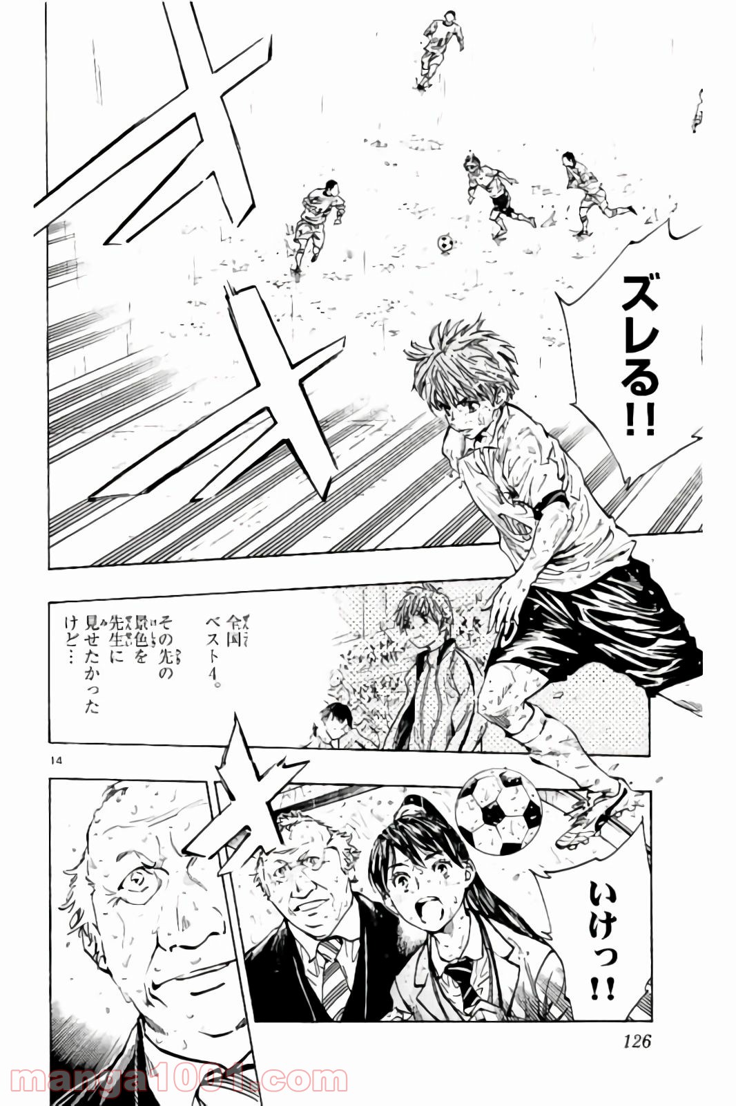 BE BLUES!～青になれ～ 第244話 - Page 14