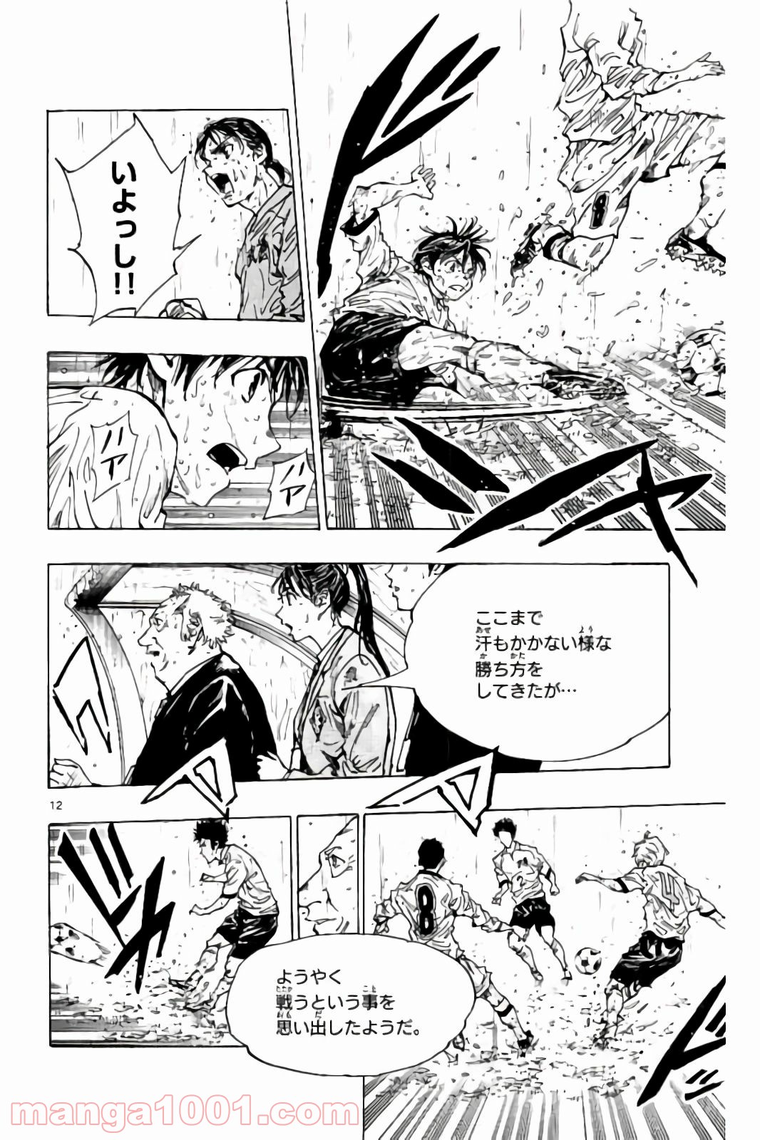 BE BLUES!～青になれ～ 第242話 - Page 12