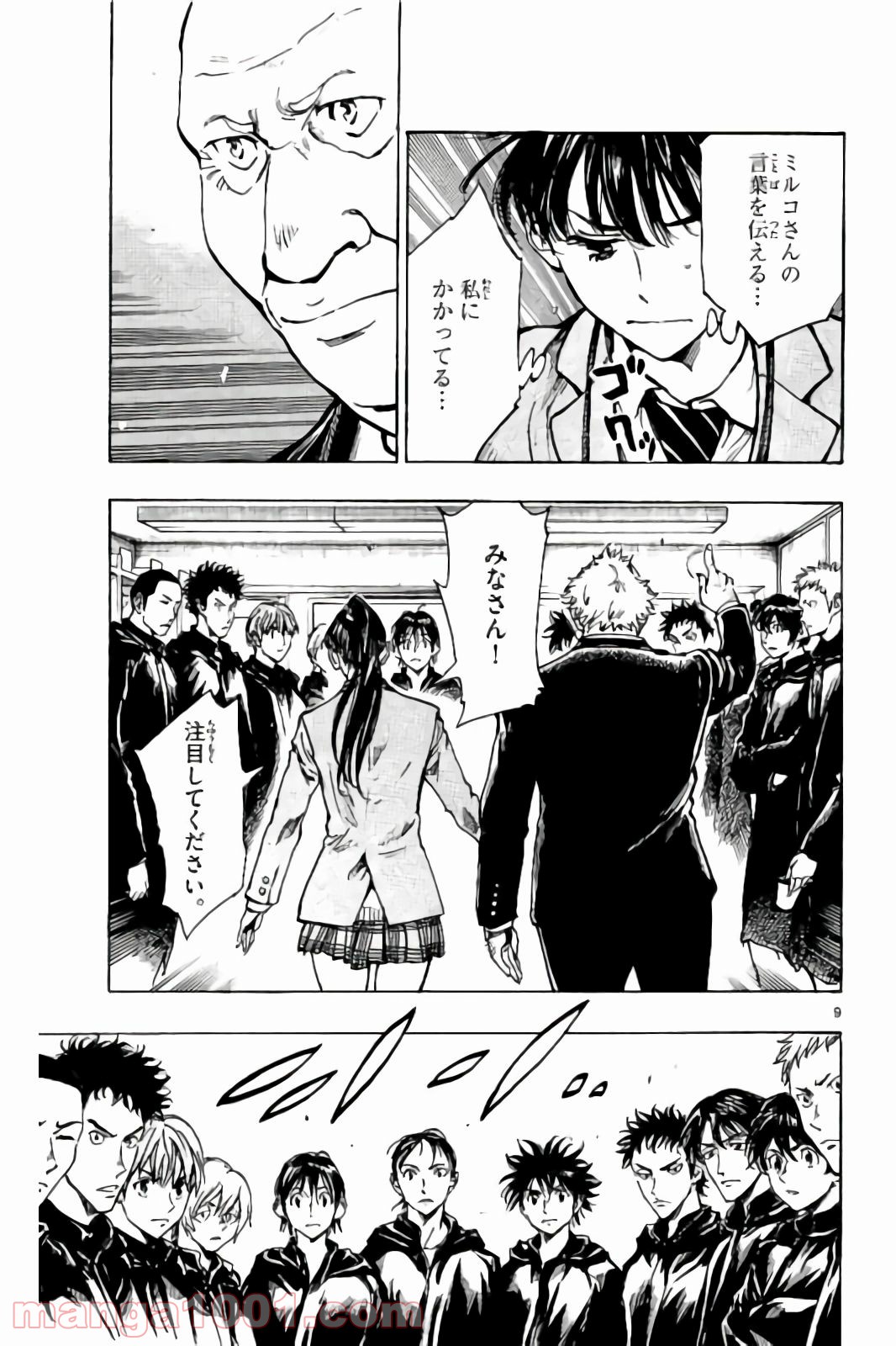 BE BLUES!～青になれ～ 第241話 - Page 9