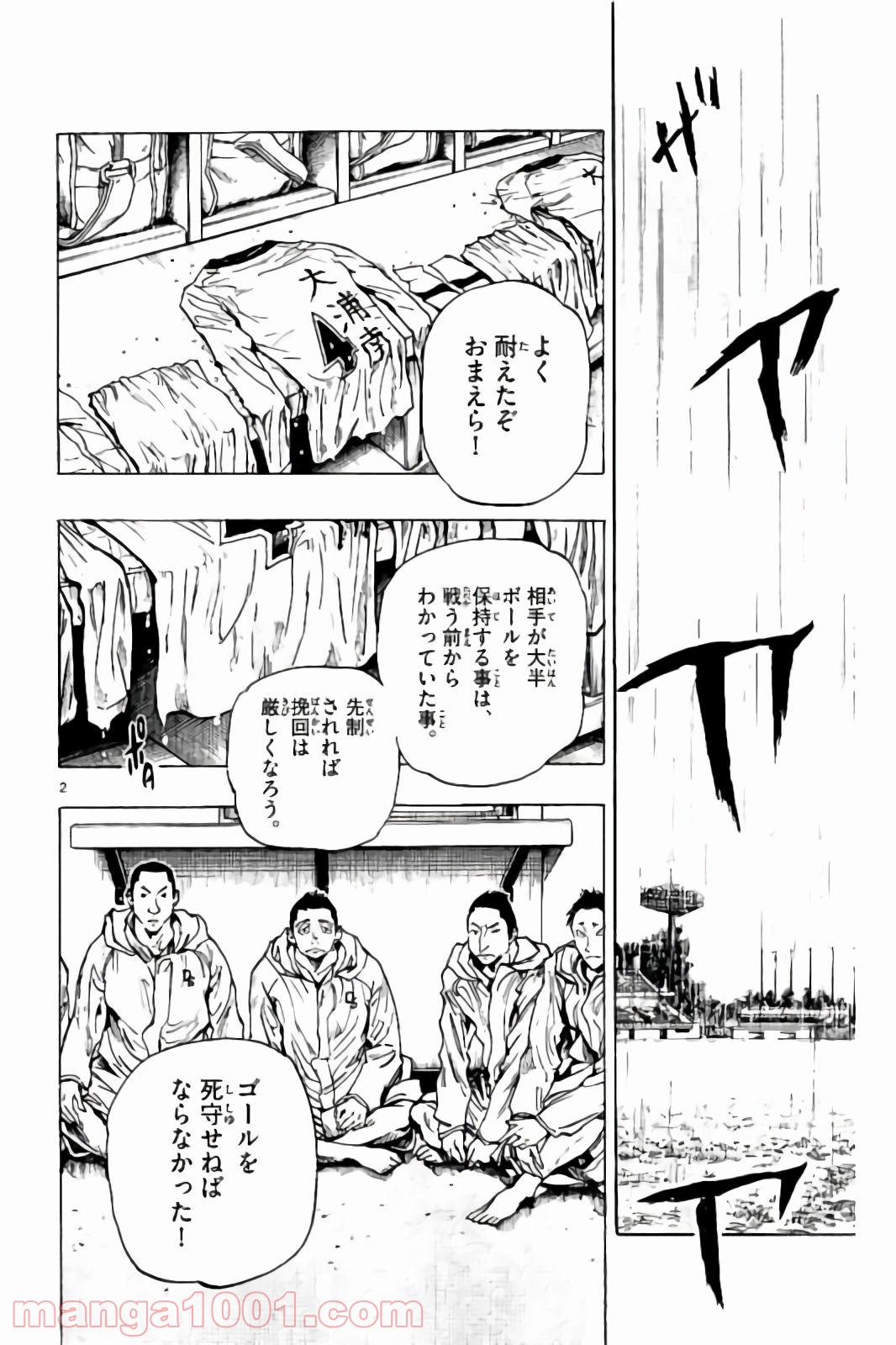 BE BLUES!～青になれ～ 第241話 - Page 2