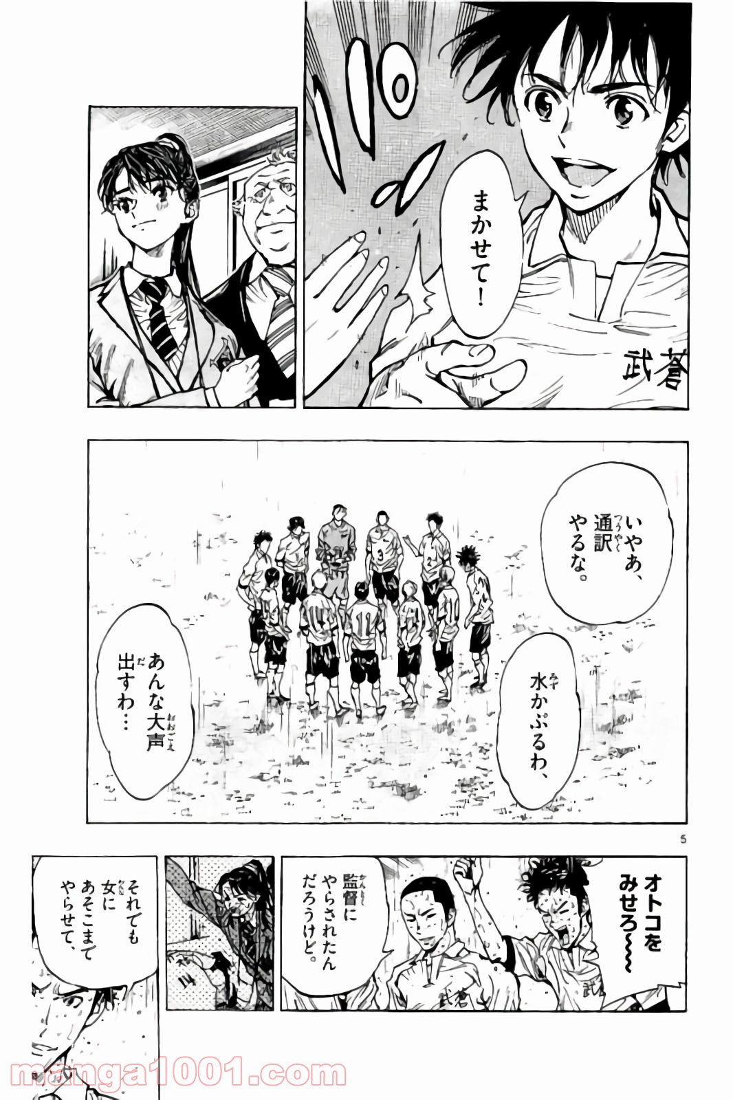 BE BLUES!～青になれ～ 第242話 - Page 5