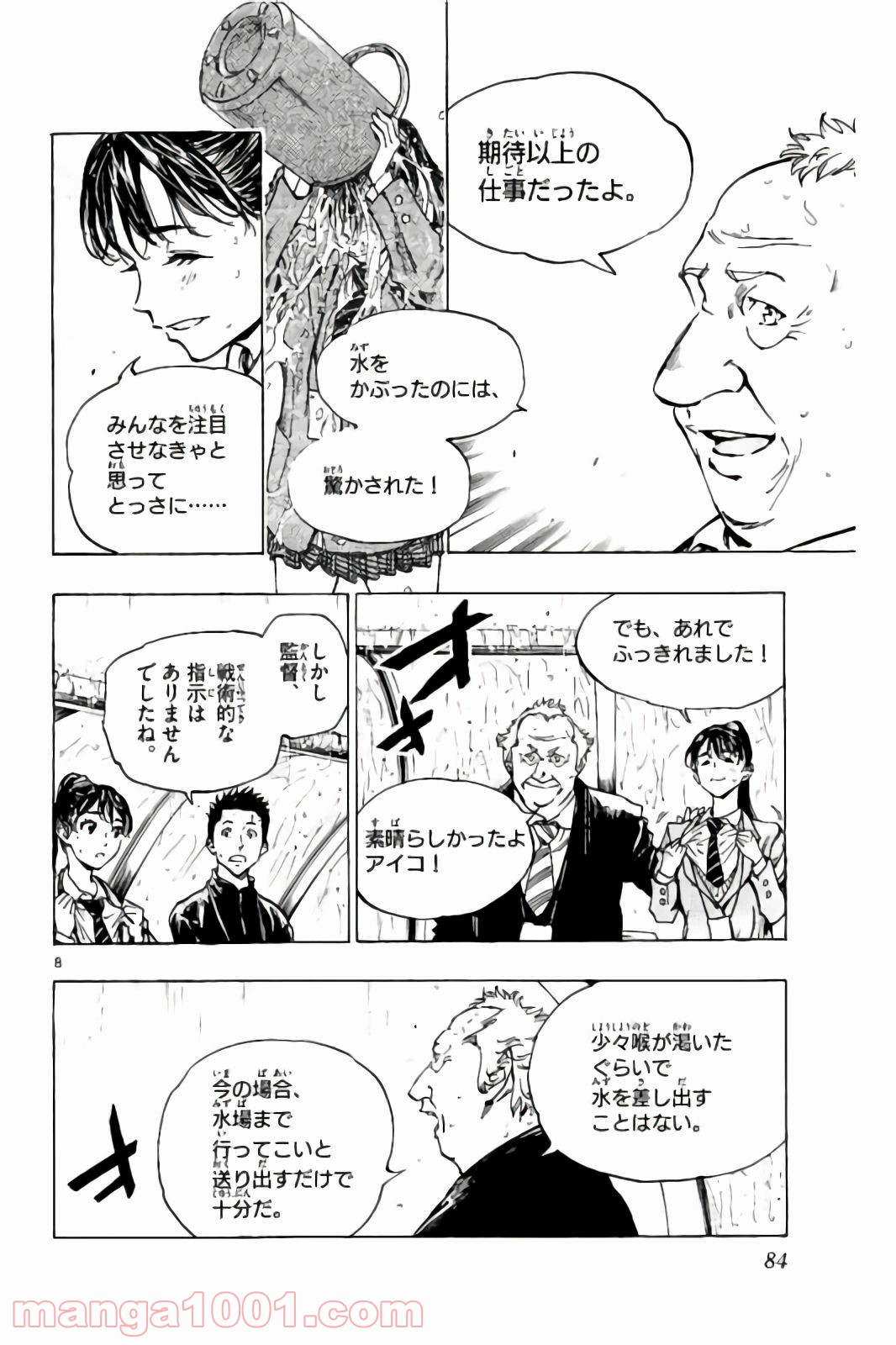 BE BLUES!～青になれ～ 第242話 - Page 8