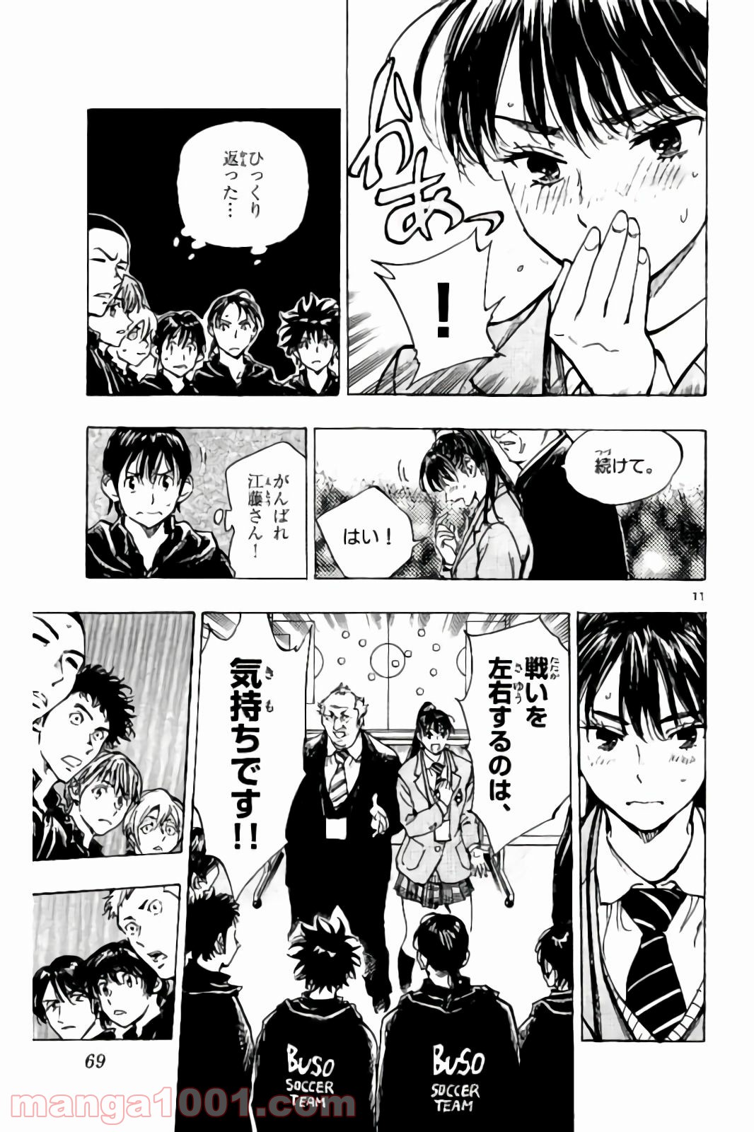 BE BLUES!～青になれ～ 第241話 - Page 11
