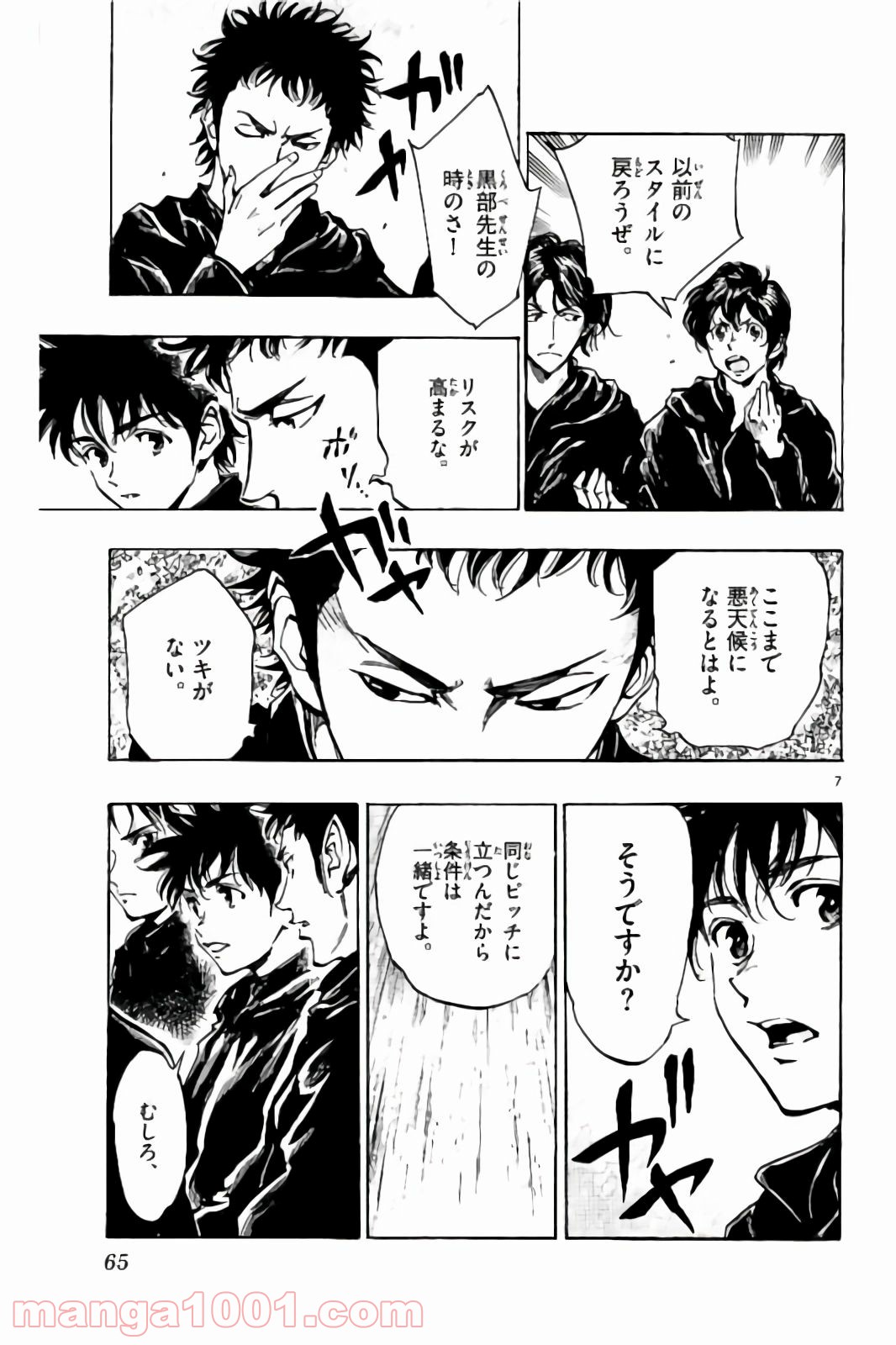 BE BLUES!～青になれ～ 第241話 - Page 7