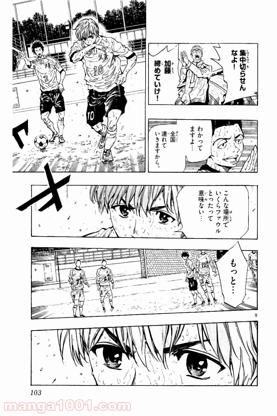 BE BLUES!～青になれ～ 第243話 - Page 9
