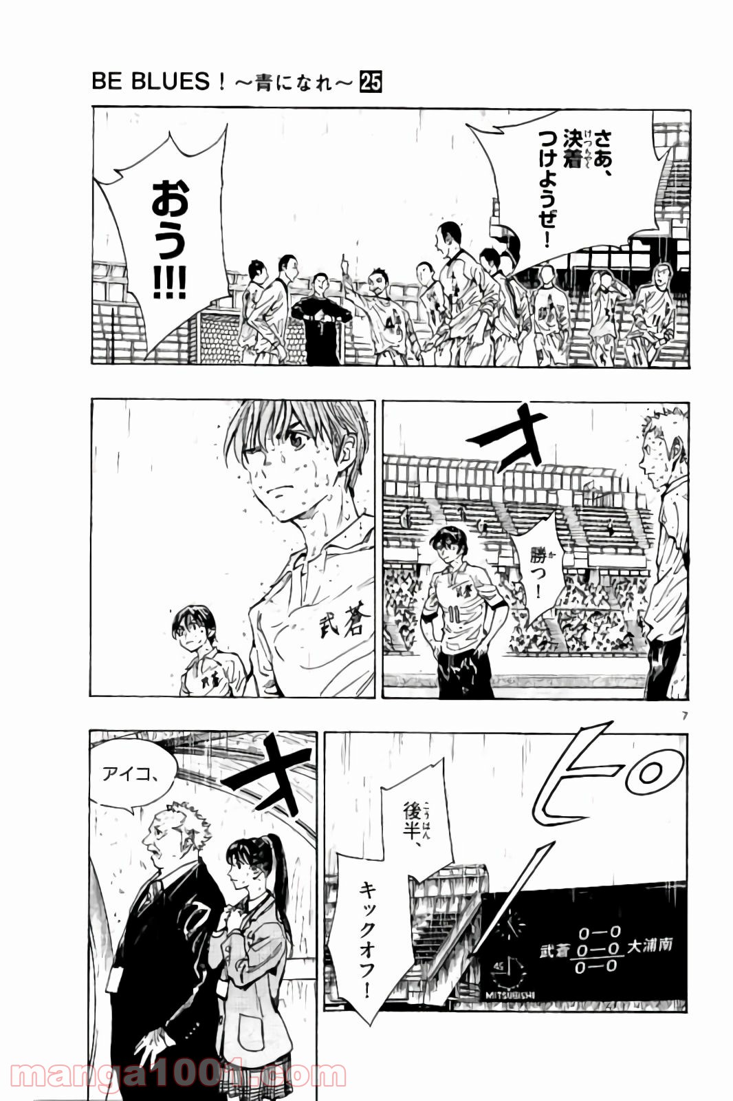 BE BLUES!～青になれ～ 第242話 - Page 7