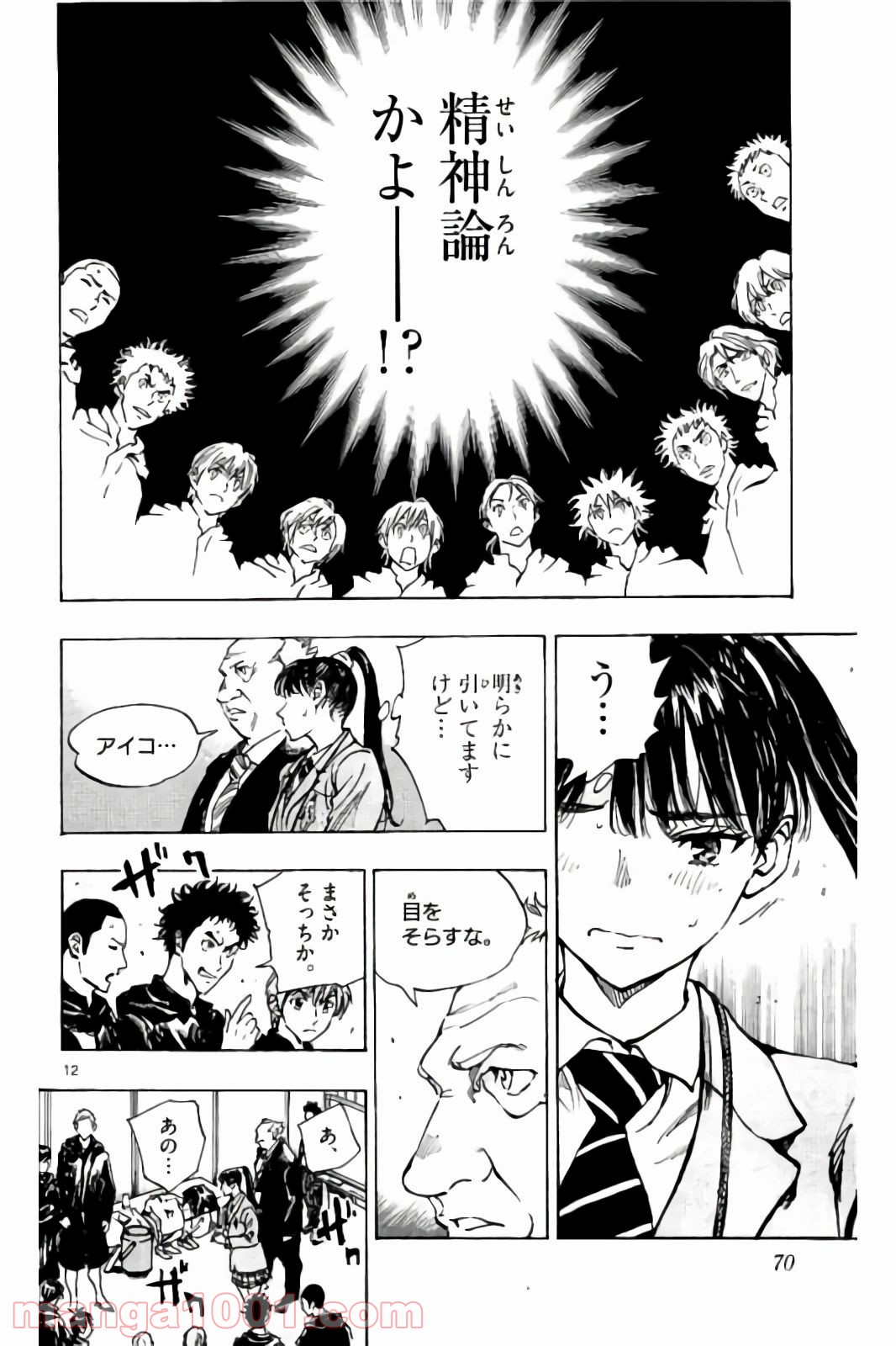 BE BLUES!～青になれ～ 第241話 - Page 12