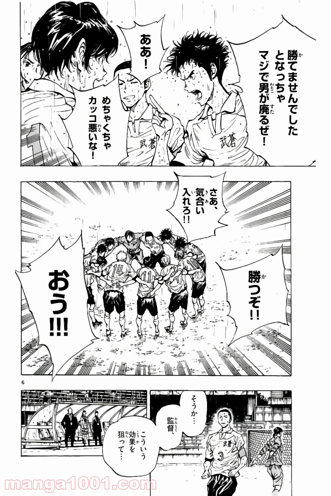 BE BLUES!～青になれ～ 第242話 - Page 6