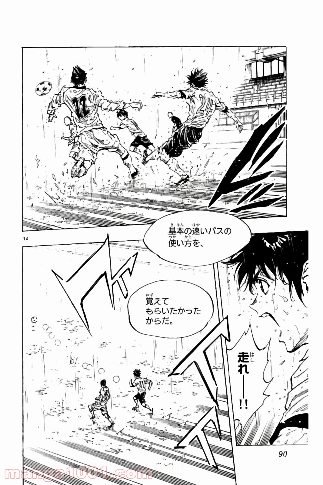 BE BLUES!～青になれ～ 第242話 - Page 14