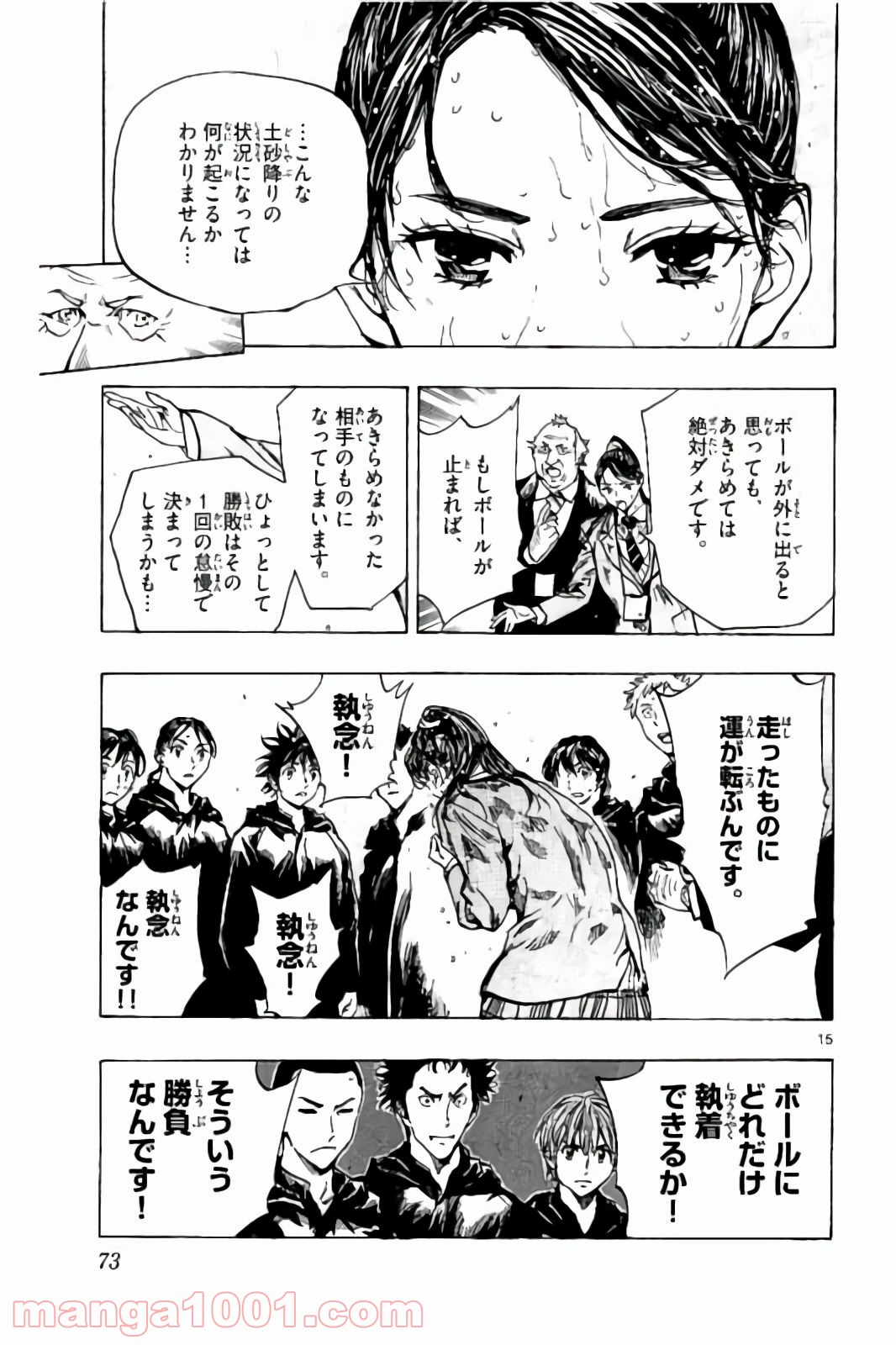 BE BLUES!～青になれ～ 第241話 - Page 15