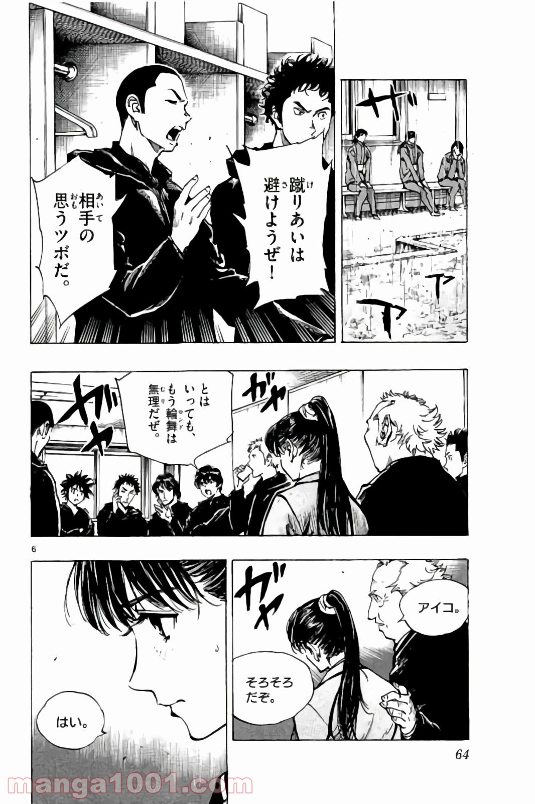 BE BLUES!～青になれ～ 第241話 - Page 6
