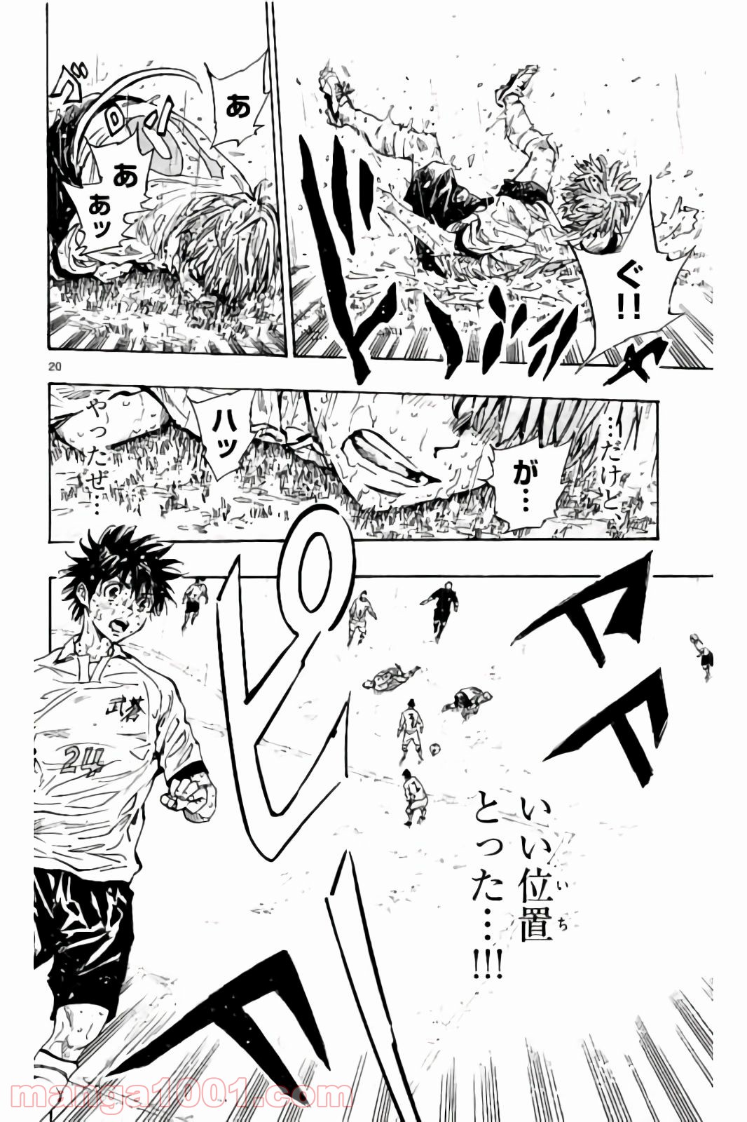 BE BLUES!～青になれ～ 第244話 - Page 20